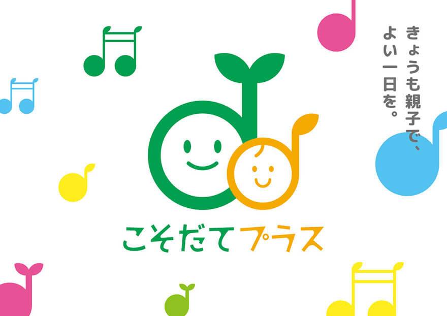 子育て世代向けの情報集約ウェブページを公開