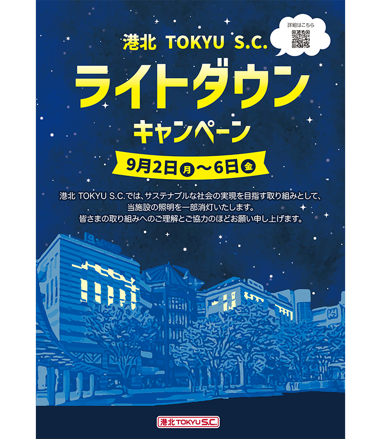 ～身近な地球環境対策～ライトダウンキャンペーンを開催しました