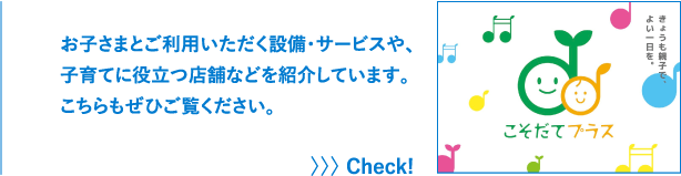 こそだてプラス