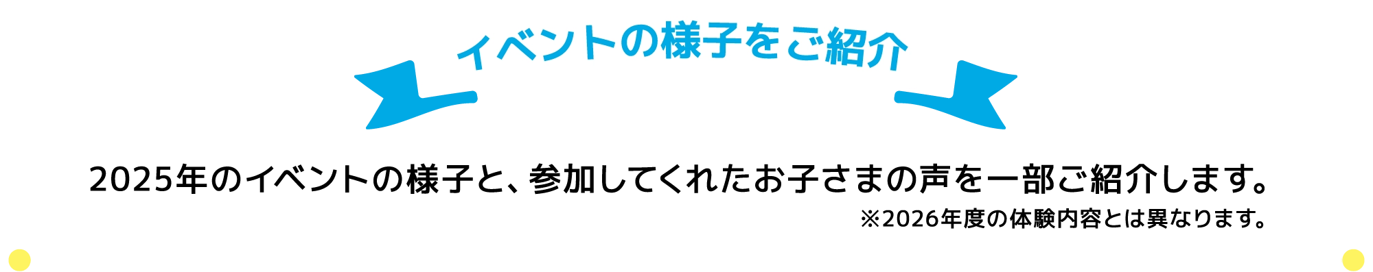 イベントの様子をご紹介