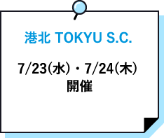 港北TOKYU S.C.