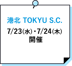 港北TOKYU S.C.