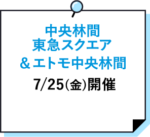 中央林間東急スクエア エトモ中央林間