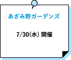 あざみ野ガーデンズ