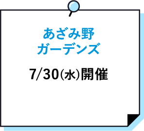 あざみ野ガーデンズ