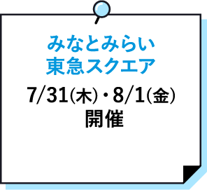 みなとみらい東急スクエア