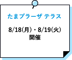 たまプラーザ テラス