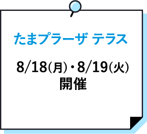 たまプラーザ テラス